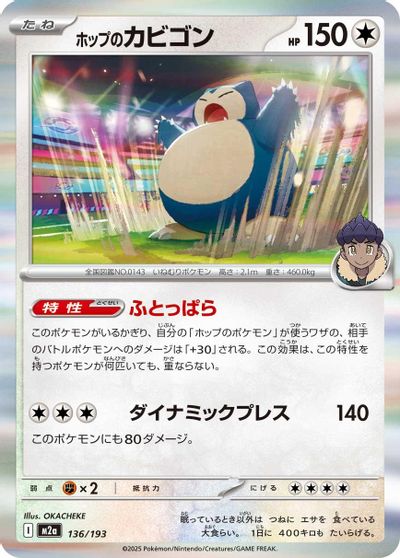 Hop's Snorlax card art