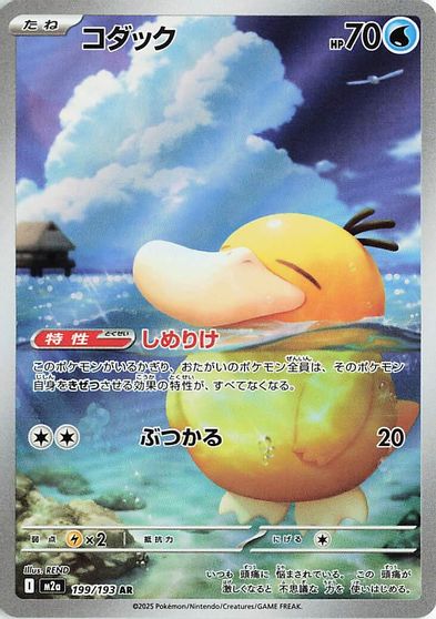 Psyduck - 199/193 card art
