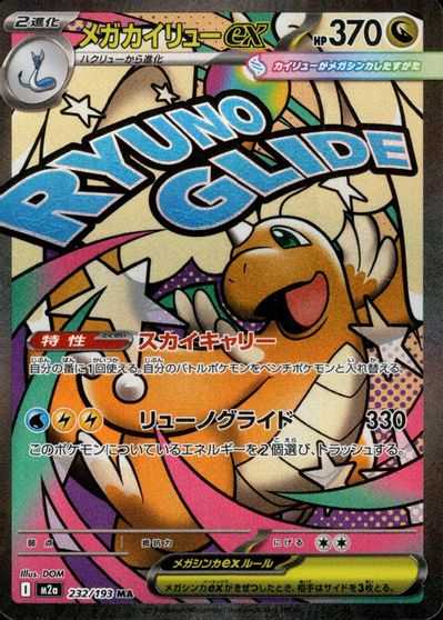 Mega Dragonite ex - 232/193 card art
