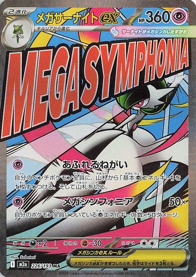 Mega Gardevoir ex - 226/193 card art