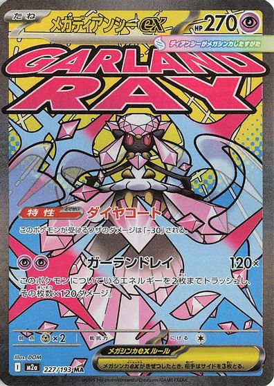 Mega Diancie ex - 227/193 card art