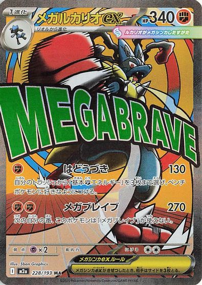 Mega Lucario ex - 228/193 card art