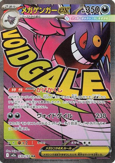 Mega Gengar ex - 230/193 card art
