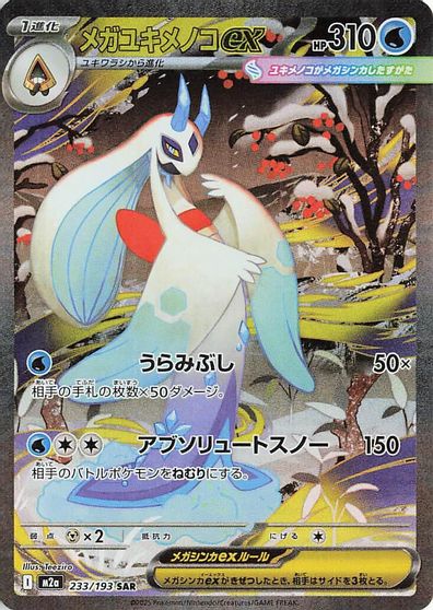 Mega Froslass ex - 233/193 card art