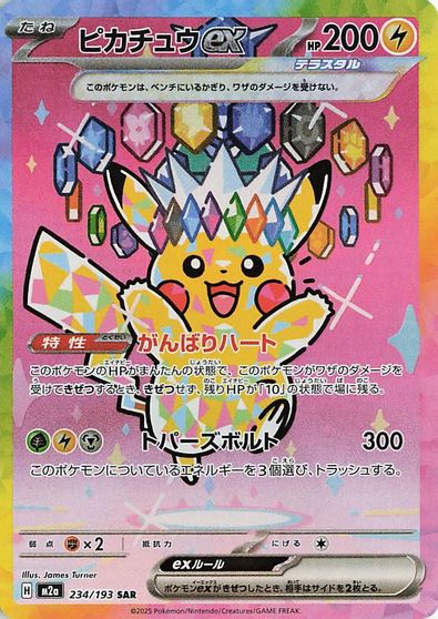 Pikachu ex - 234/193 card art