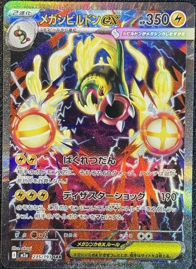 Mega Eelektross ex - 235/193 card art