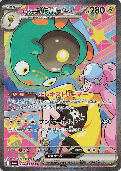 Iono's Bellibolt ex - 236/193 card art