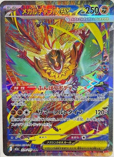 Mega Hawlucha ex - 239/193 card art