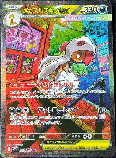 Mega Scrafty ex - 241/193 card art