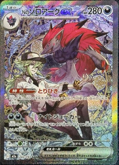 N's Zoroark ex - 242/193 card art