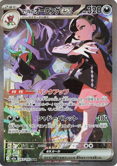 Marnie's Grimmsnarl ex card art