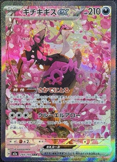 Fezandipiti ex - 244/193 card art