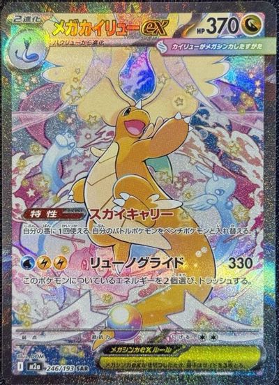 Mega Dragonite ex - 246/193 card art