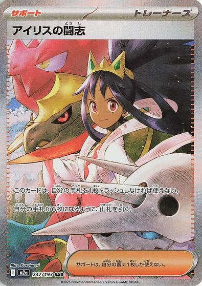 Iris's Fighting Spirit - 247/193 card art