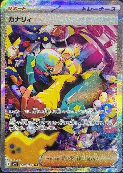 Canari - 248/193 card art