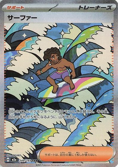Surfer - 249/193 card art