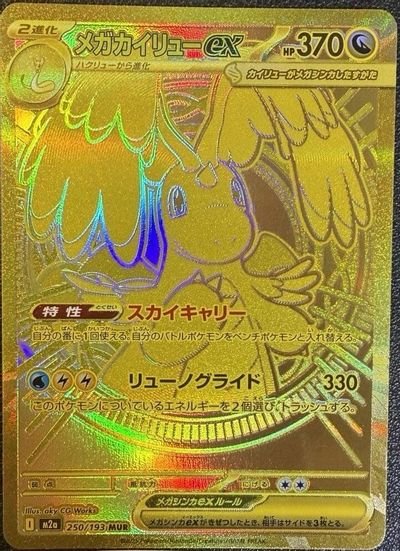 Mega Dragonite ex - 250/193 card art