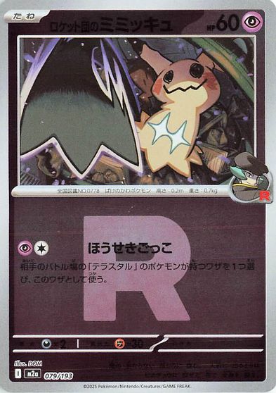 Team Rocket's Mimikyu - 079/193 (Team Rocket Pattern) card art