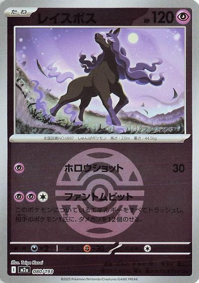 Spectrier (Dusk Ball Pattern) card art