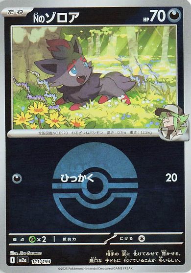 N's Zorua (Poke Ball Pattern) card art