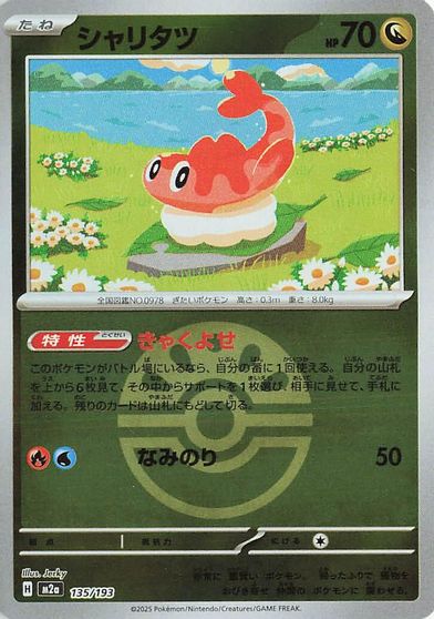 Tatsugiri (Friend Ball Pattern) card art