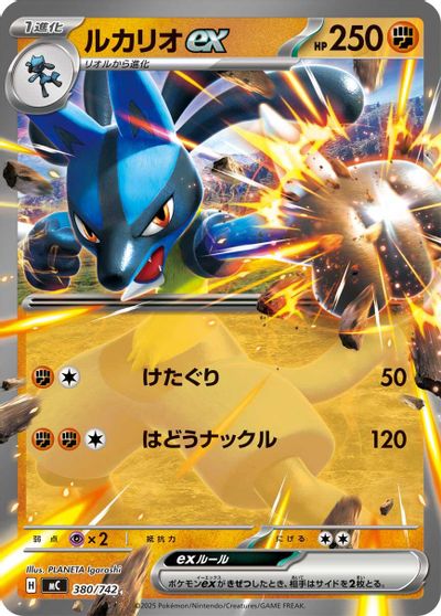 Lucario ex card art