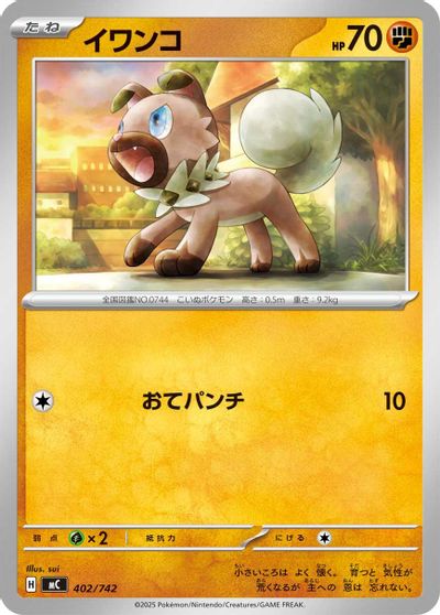 Lycanroc card art