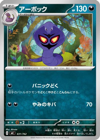 Arbok card art