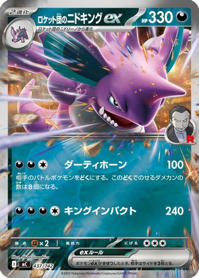 Team Rocket's Nidoking ex (Mirror Holo) card art