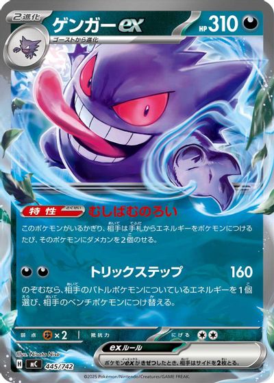 Gengar ex card art