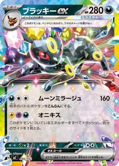Umbreon ex card art