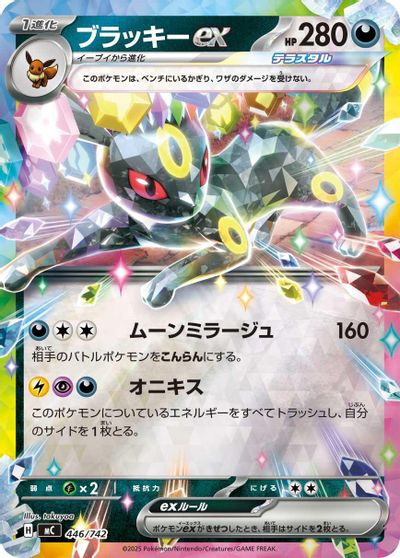 Umbreon ex (Mirror Holo) card art