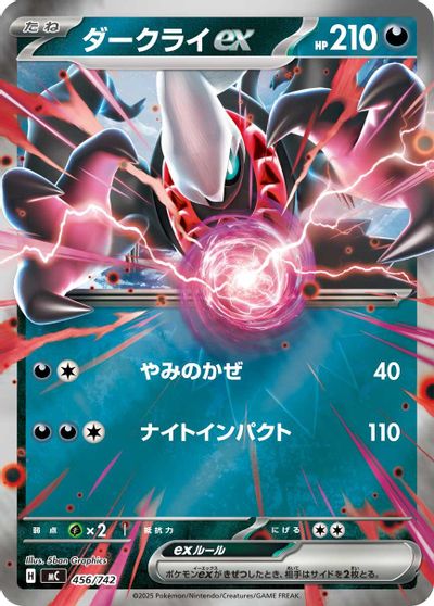 Darkrai ex (Mirror Holo) card art