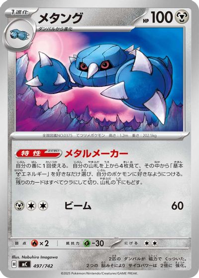 Metang card art