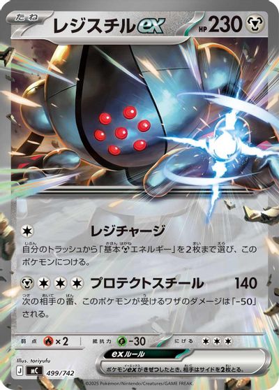 Registeel ex card art