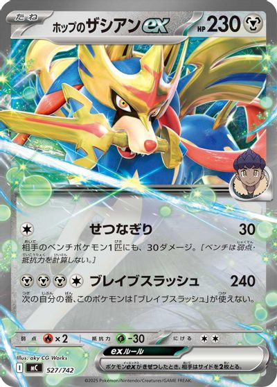 Hop's Zacian ex card art