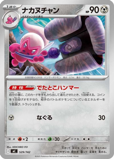 Tinkatuff card art
