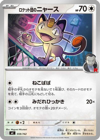 Team Rocket's Meowth card art