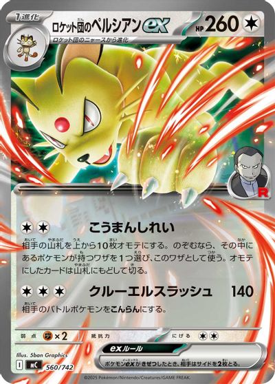 Team Rocket's Persian ex card art