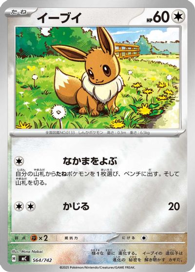 Eevee - 564/742 (Mirror Holo) card art