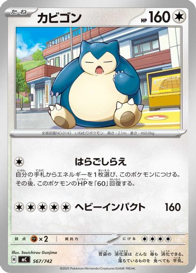 Snorlax - 567/742 card art