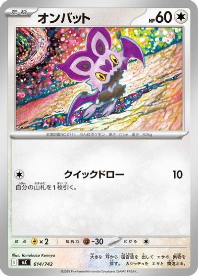 Noibat card art
