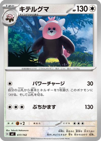 Bewear card art