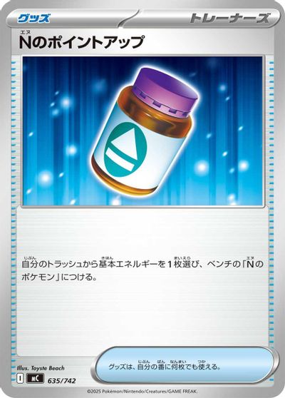N's PP Up card art