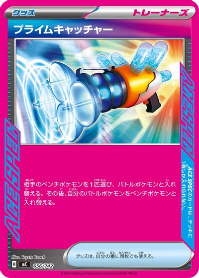 Prime Catcher card art