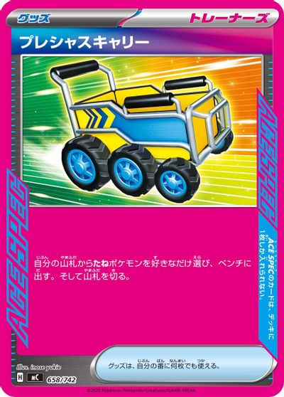 Precious Trolley card art
