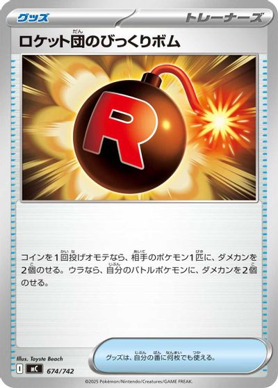 Team Rocket's Venture Bomb card art