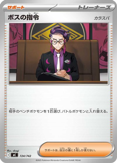 Boss's Orders card art