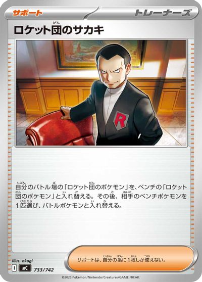 Team Rocket's Giovanni card art