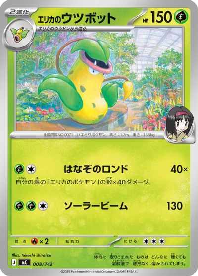 Erika's Victreebel card art